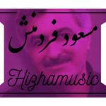 دانلود آهنگ مسعود فردمنش بنام روزهای سخت