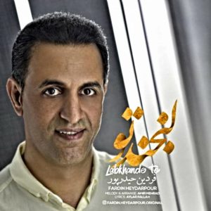 دانلود آهنگ فردین حیدرپور بنام لبخند تو