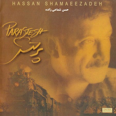 دانلود آلبوم پرستش از حسن شماعی زاده
