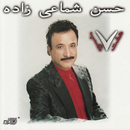 دانلود آلبوم ساعت هفت شب از حسن شماعی زاده