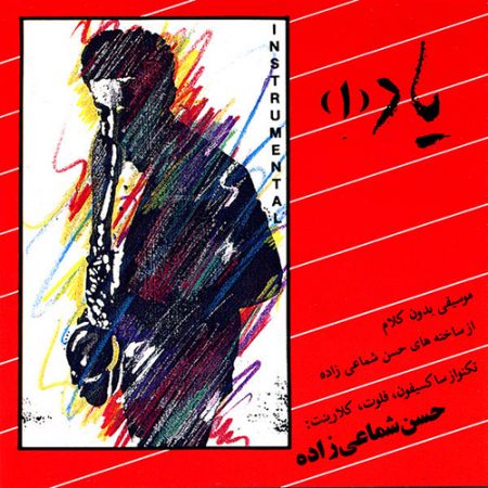 دانلود آلبوم یاد از حسن شماعی زاده