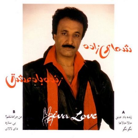 دانلود آلبوم زنده باد عشق از حسن شماعی زاده