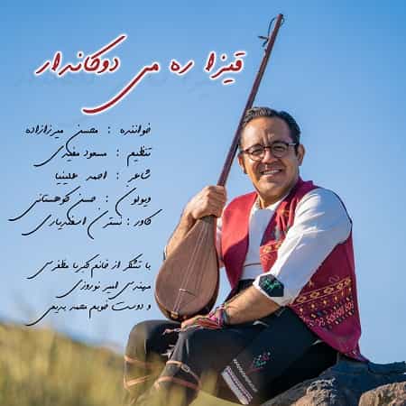 دانلود آهنگ محسن میرزازاده بنام ایران جاوید