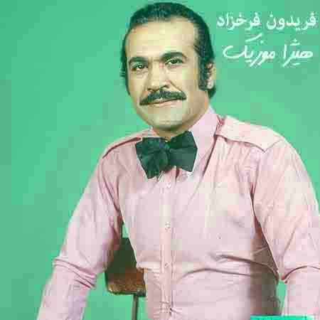 دانلود آهنگ فریدون فرخزاد بنام کوچه