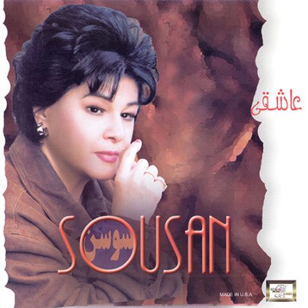 دانلود آلبوم عاشقی از سوسن