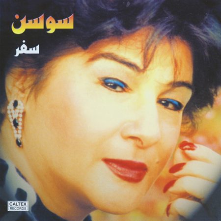 دانلود آلبوم سفر از سوسن