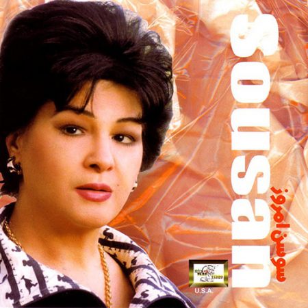 دانلود آلبوم سوسن امروز از سوسن