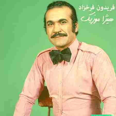 دانلود آهنگ زندگی تکرار است از فریدون فرخزاد