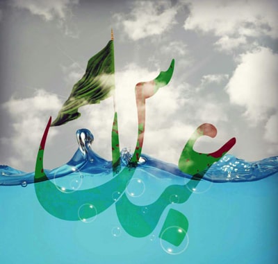 دانلود مداحی اویان ای یار وفاداریم اویان