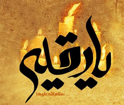 دانلود مداحی ترکی آی منیم نازنین نگاریم آغلاما مهربان رقیه