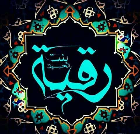 دانلود مداحی ترکی دردیمین درمانی لای لای رقیه