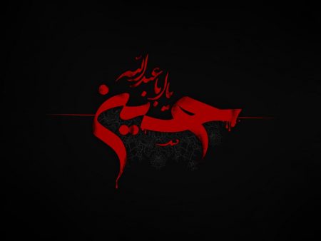 دانلود اشعار استاد شهریار در وصف سالار شهیدان با نوای سلیم موذن زاده