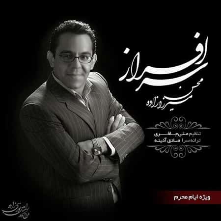 دانلود آهنگ کرمانجی سرافراز از محسن میرزازاده