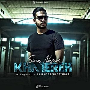 دانلود آهنگ خاطره از سینا ناصری