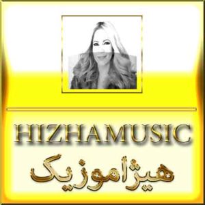آهنگ سپیده بنام نازدار