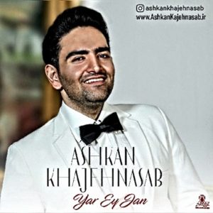 دانلود آهنگ اشکان خواجه نسب بنام یار ای جان