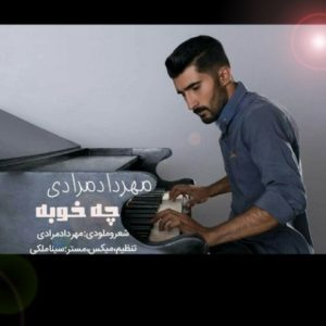 دانلود آهنگ چه خوبه از مهرداد مرادی