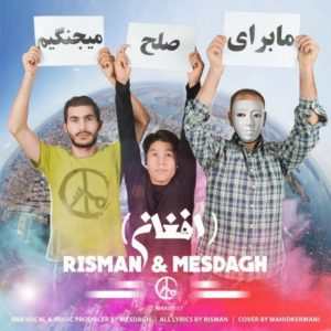 دانلود آهنگ افغان از ریسمان و مصداق