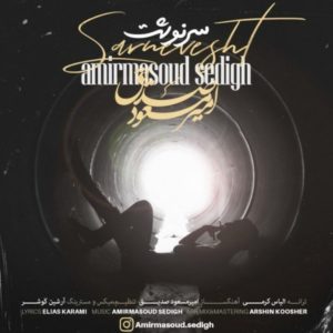 دانلود آهنگ امیر مسعود صدیق سرنوشت