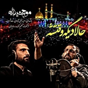 دانلود آهنگ امید فیض آبادی و حامد شریف حالا دیگه وقتشه