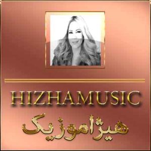 آهنگ سپیده بنام به هم میرسیم
