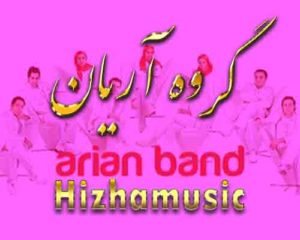 آهنگ گروه آریان بنام گمشده من