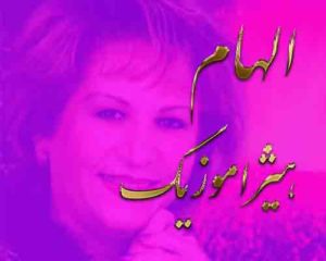 آهنگ الهام بنام ای هموطن