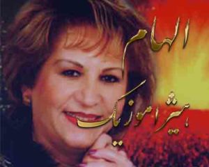 آهنگ الهام بنام ستم دل