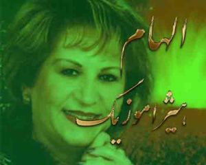 آهنگ الهام بنام خاکستر