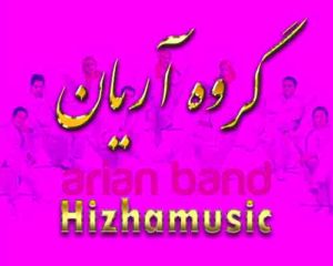 آهنگ گروه آریان بنام اون روزا