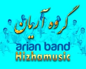 آهنگ گروه آریان بنام خورشید عشق