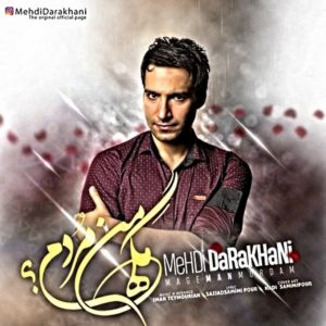 دانلود آهنگ مهدی داراخانی به نام مگه من مُردم