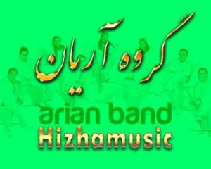 آهنگ گروه آریان بنام مگه میشه
