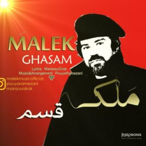 دانلود آهنگ ملک به نام قسم