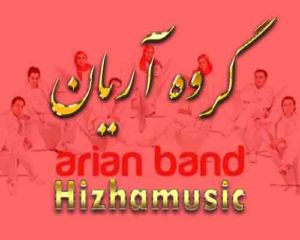 آهنگ گروه آریان بنام بی تو با تو
