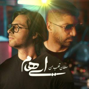 دانلود آهنگ ایهام سلطان قلب من