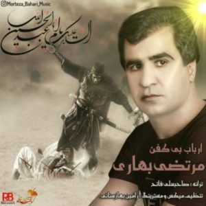 دانلود آهنگ مرتضی بهاری بنام ارباب بی کفن