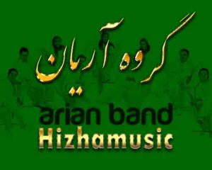 آهنگ گروه آریان بنام نگو