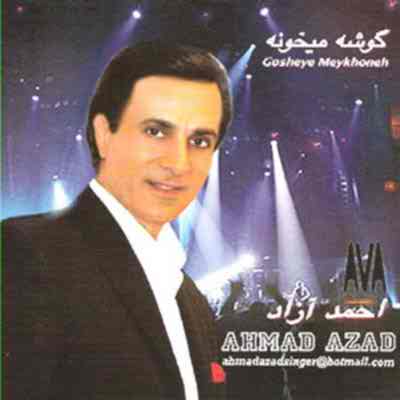 دانلود آلبوم گوشه میخونه از احمد آزاد