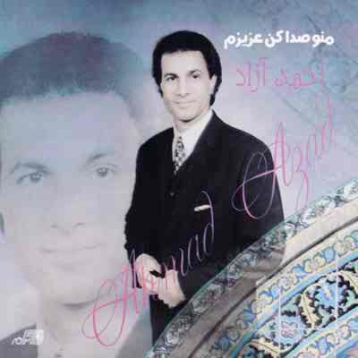 دانلود آلبوم منو صدا کن عزیزم از احمد آزاد
