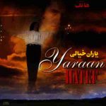 دانلود آلبوم هاتف بنام یاران خیالی دانلود آلبوم هاتف بنام یاران خیالی