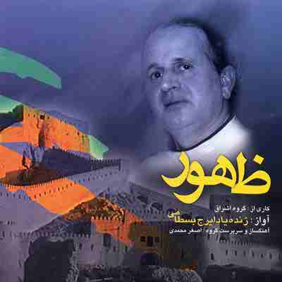دانلود آهنگ ایرج بسطامی به نام آواز و ارکستر