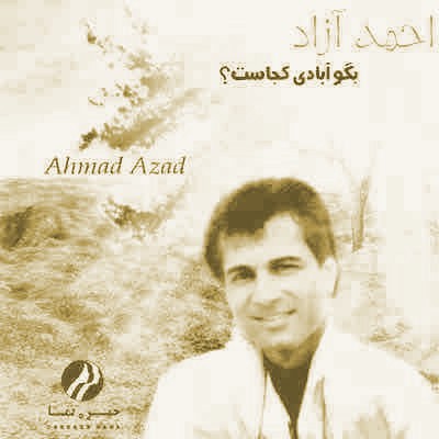 دانلود آهنگ احمد آزاد بنام با تو میشه