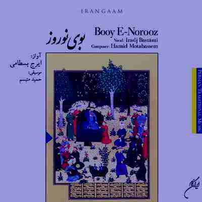 دانلود آهنگ ایرج بسطامی به اسم چهار مضراب تار