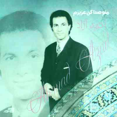 دانلود آهنگ احمد آزاد بنام دریا کنار