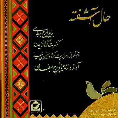 دانلود آهنگ دشتی خوانی از ایرج بسطامی