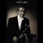 دانلود آلبوم عماد رام بنام عشق و آزادی