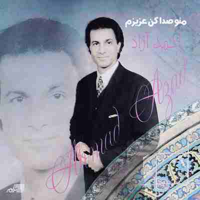 دانلود آهنگ احمد آزاد به نام گرفتار