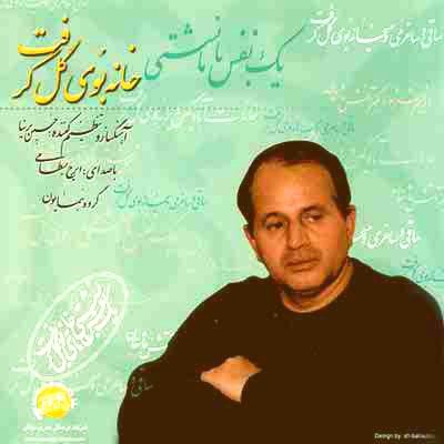 دانلود آهنگ گل و نسرین از ایرج بسطامی