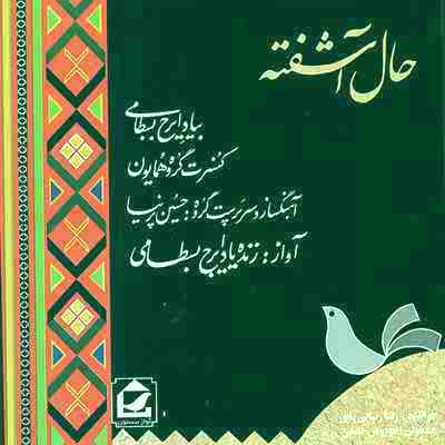 دانلود آهنگ حریر مهتاب از ایرج بسطامی